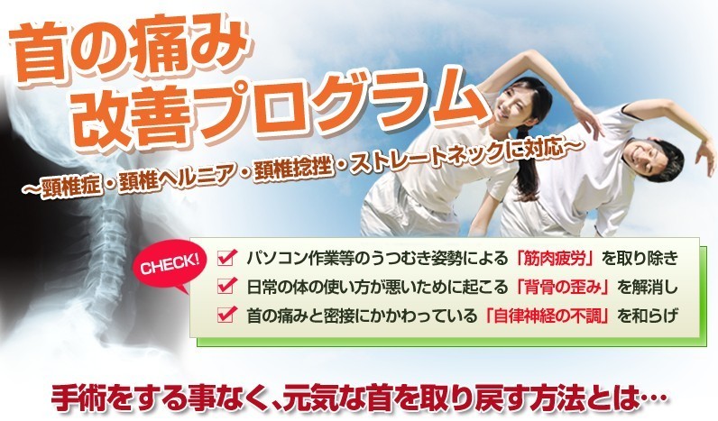 ストレッチ 頚椎 ヘルニア